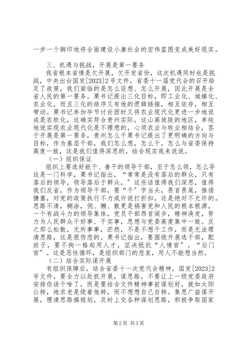 2023年XX省第十一次党代会学习心得新编.docx_第2页