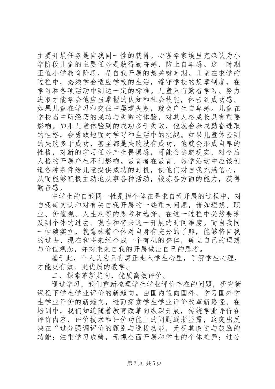2023年XX省知识更新心得新编.docx_第2页