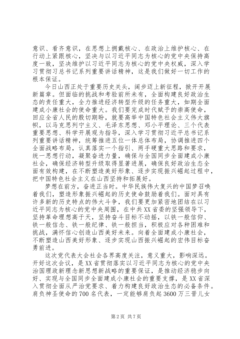 2023年XX省第十一次党代会心得体会4篇新编.docx_第2页