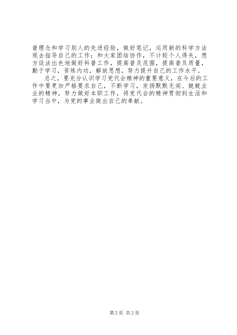 2023年XX省第九次党代会学习心得体会.docx_第2页