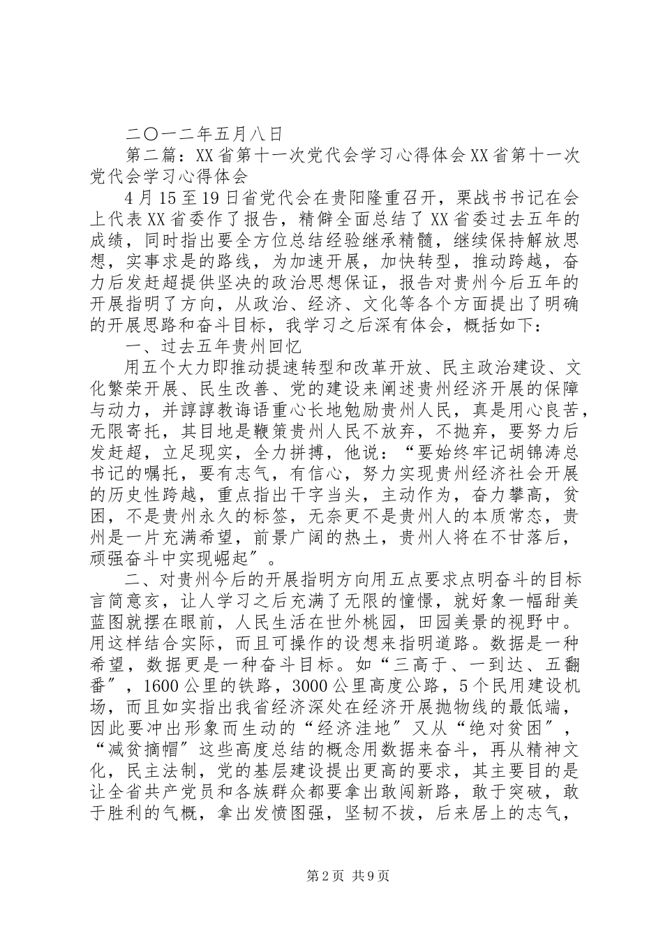 2023年XX省第十一次党代会学习心得体会.docx_第2页