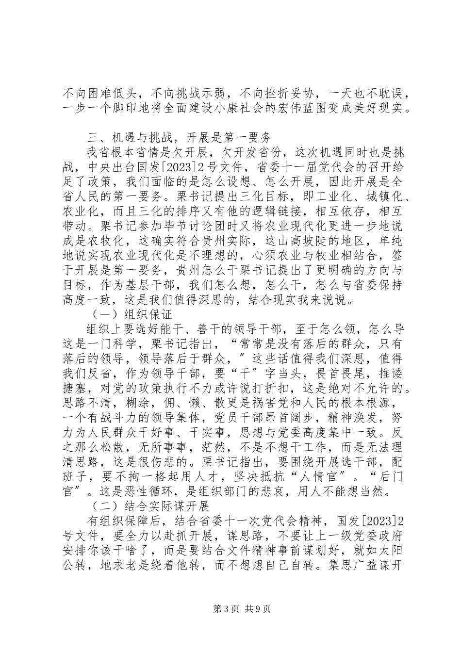 2023年XX省第十一次党代会学习心得体会.docx_第3页