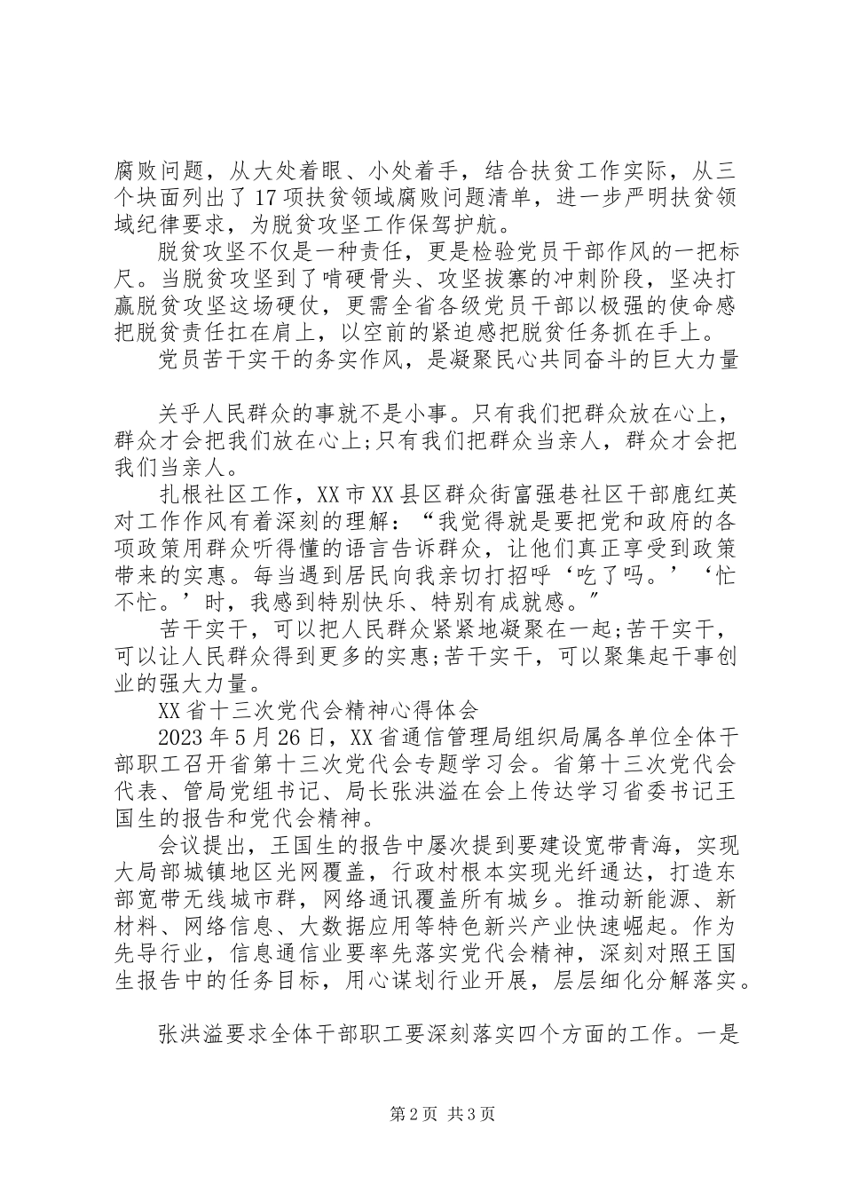 2023年XX省第十三次党代会精神心得体会提高政治站位扎实落实省第十三次党代会精神新编.docx_第2页