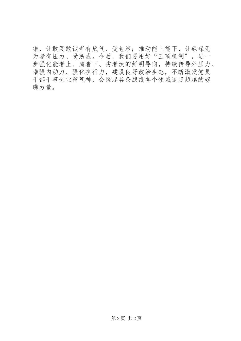 2023年XX省第十三次党代会精神学习心得持之以恒深化改革开放.docx_第2页