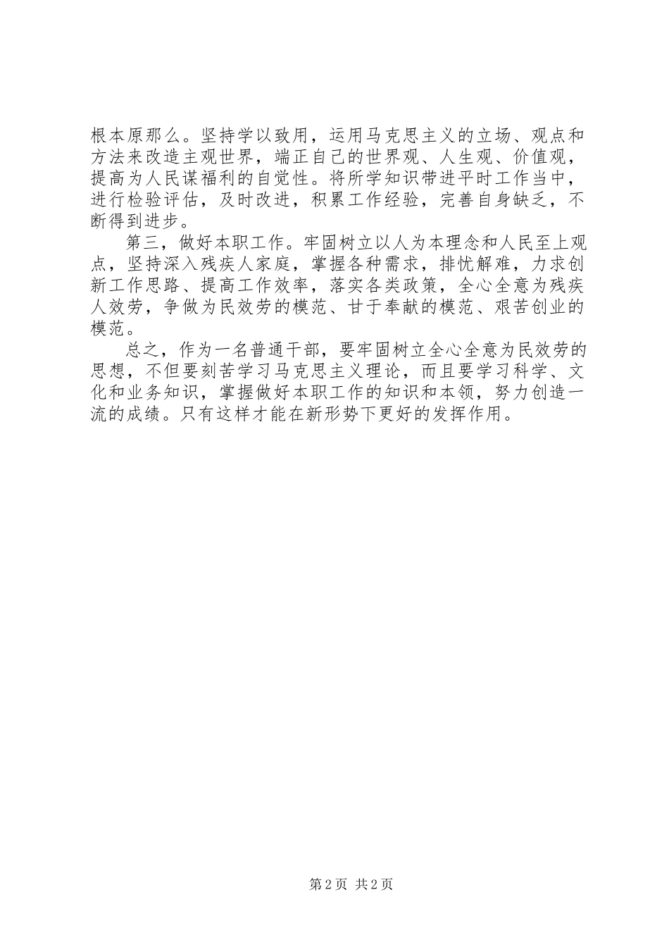2023年XX省第十二次党代会学习心得体会.docx_第2页