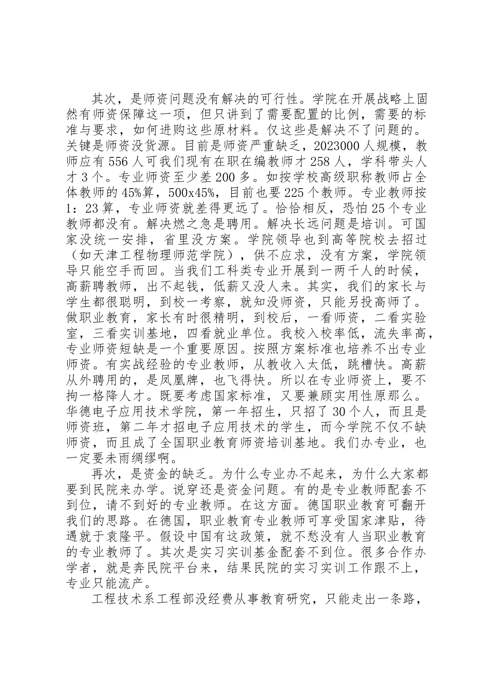 2023年xx示范性高职院校创建工作培训心得体会新编.docx_第3页