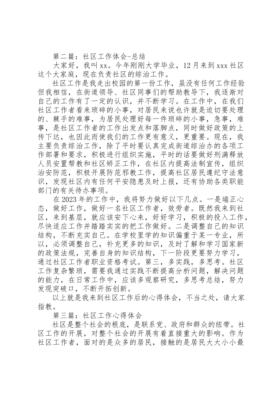 2023年xx社区工作体会新编.docx_第2页