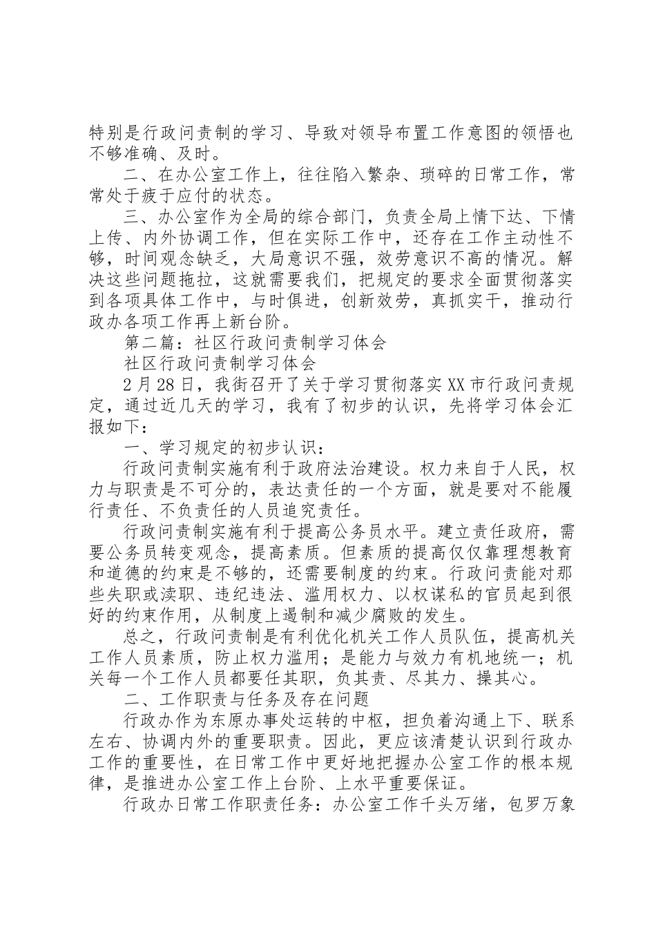 2023年xx社区行政问责制学习体会新编.docx_第2页