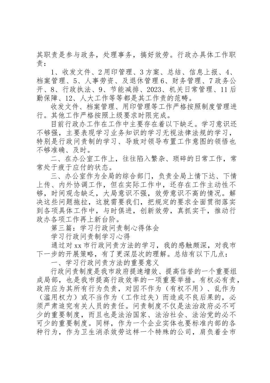 2023年xx社区行政问责制学习体会新编.docx_第3页