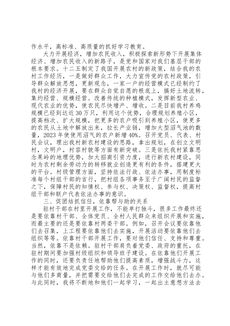 2023年xx第一书记培训学习心得体会新编.docx_第2页