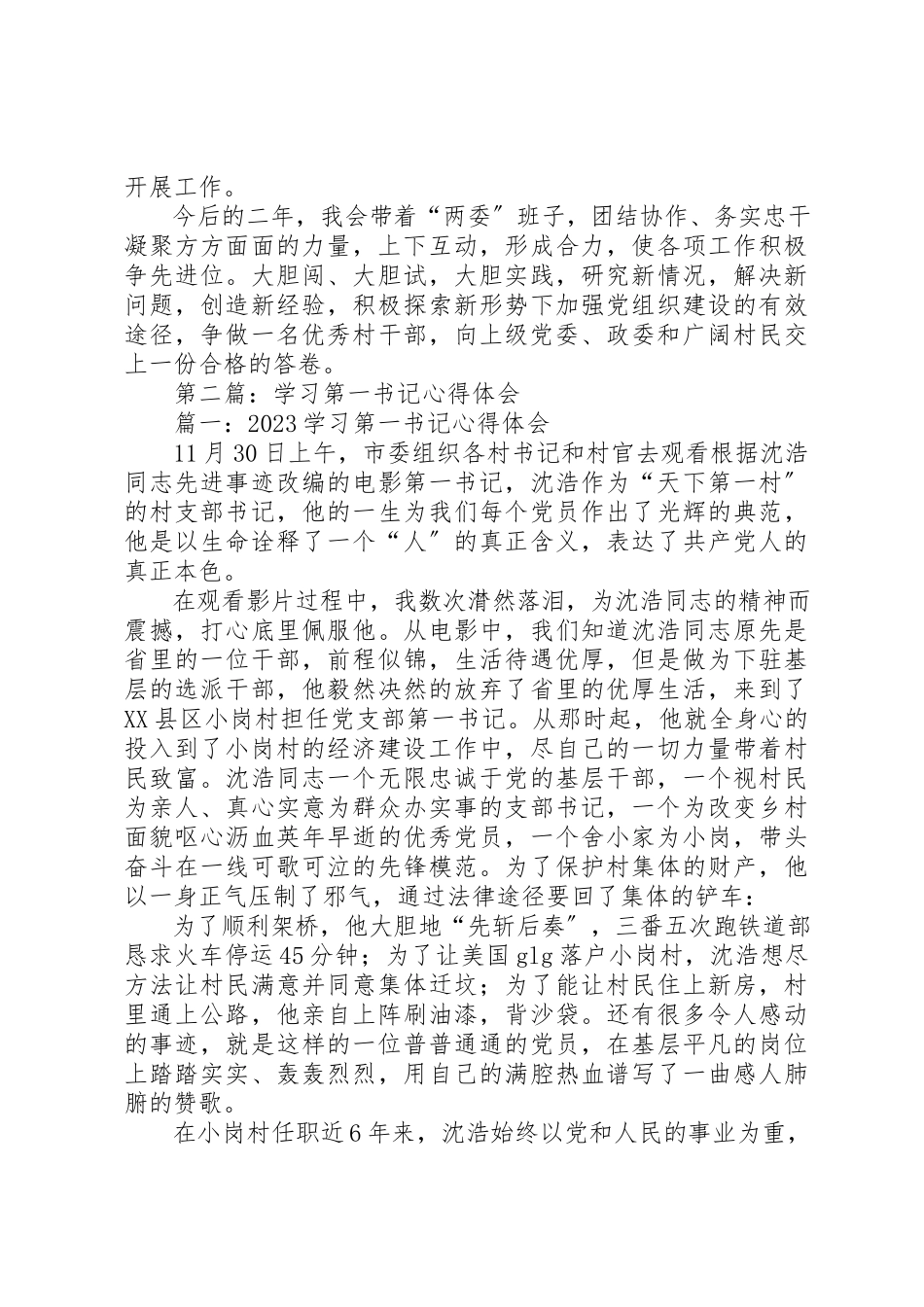 2023年xx第一书记培训学习心得体会新编.docx_第3页