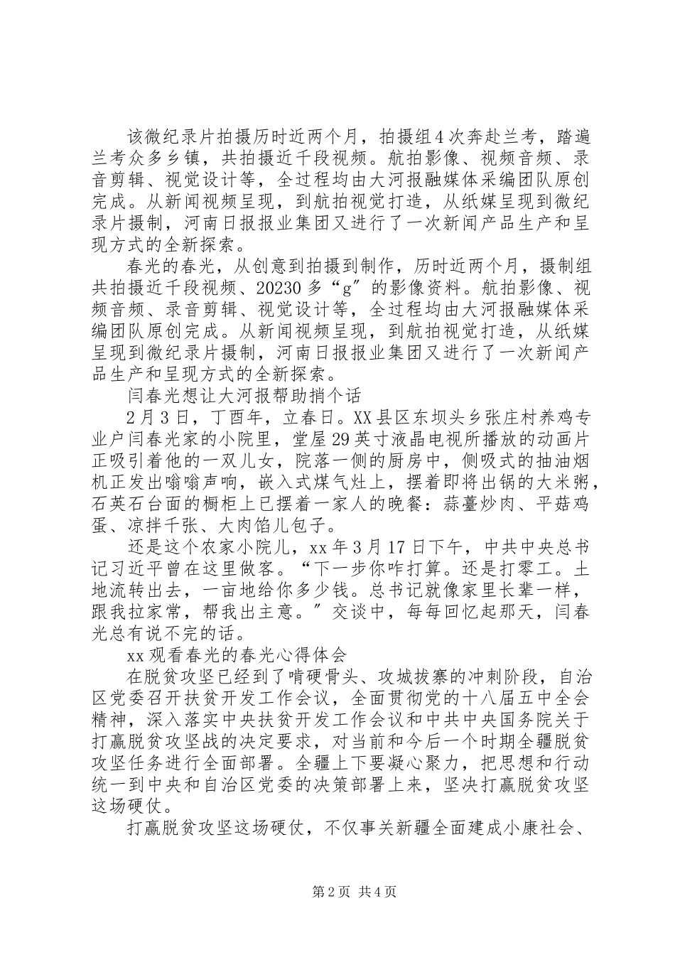 2023年XX纪录片《春光的春光》观后感心得体会新编.docx_第2页