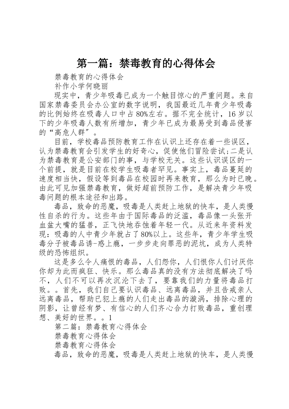 2023年xx禁毒教育的心得体会新编.docx_第1页