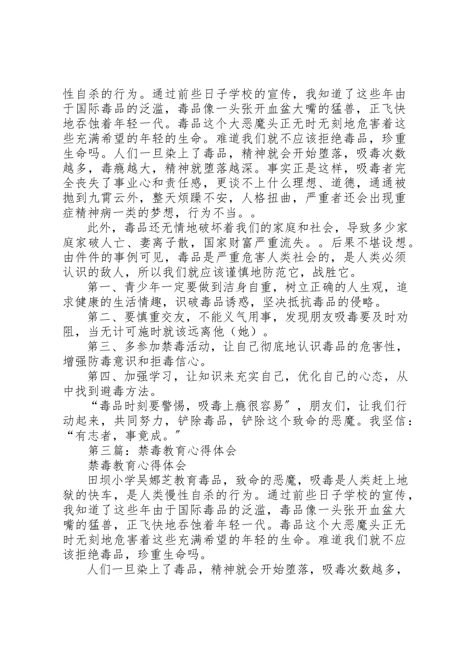 2023年xx禁毒教育的心得体会新编.docx_第2页