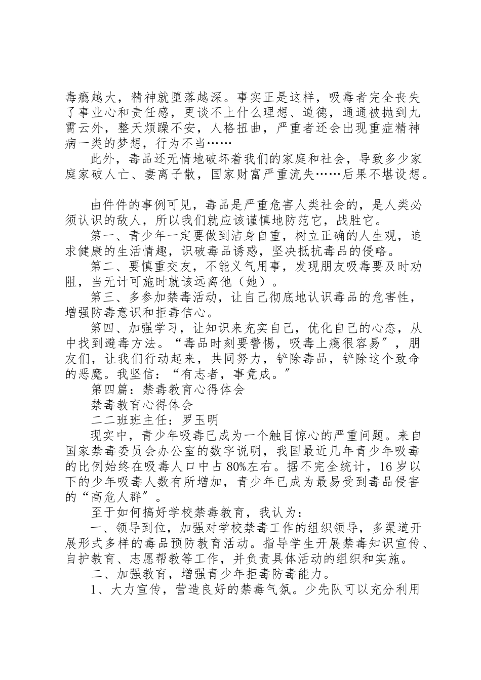 2023年xx禁毒教育的心得体会新编.docx_第3页