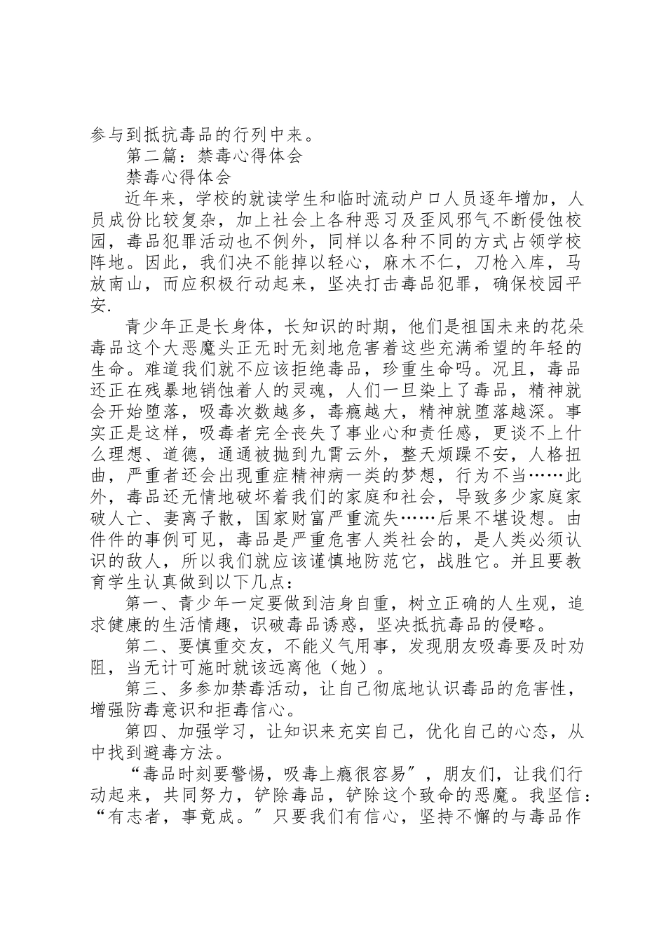 2023年xx禁毒心得体会新编.docx_第2页