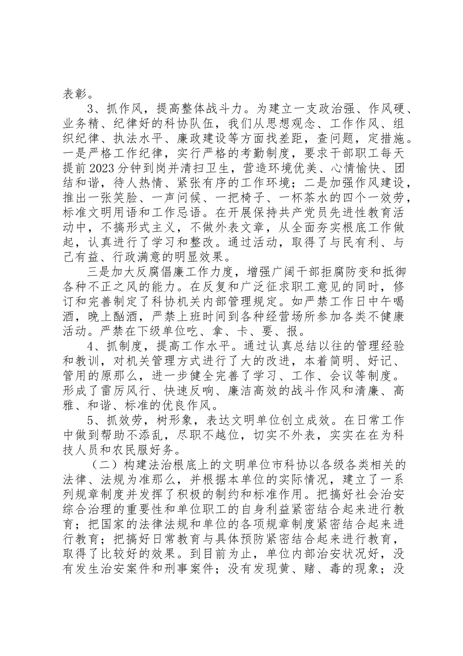 2023年xx科协心得体会新编.docx_第3页