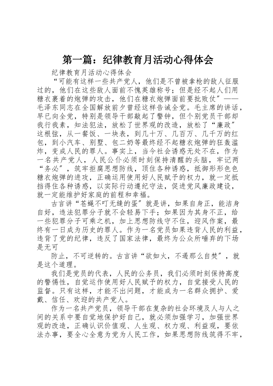 2023年xx纪律教育月活动心得体会新编.docx_第1页