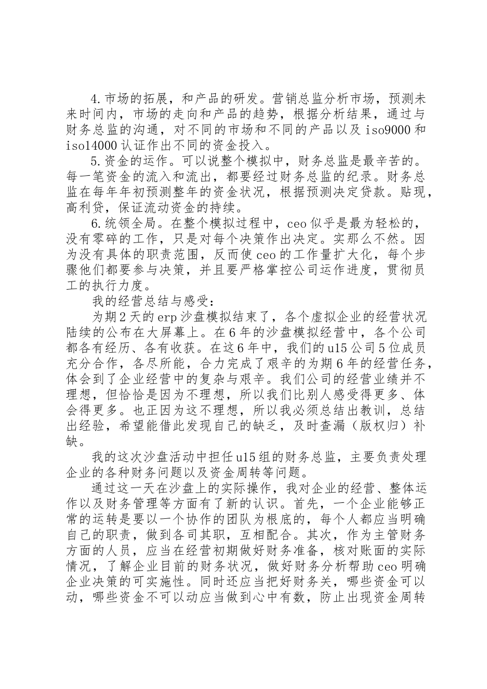 2023年xx管理信息系统心得新编.docx_第3页