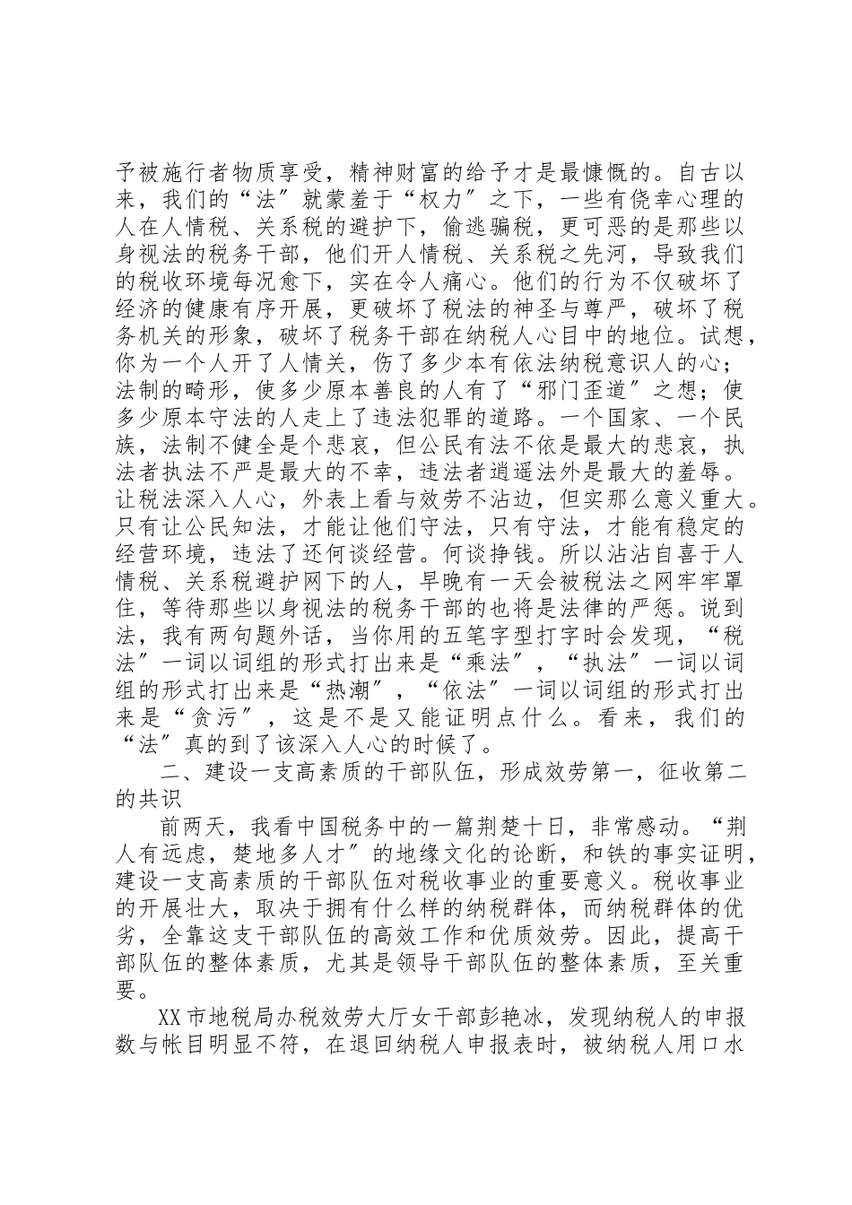 2023年xx税收工作心得体会税收重在服务新编.docx_第2页