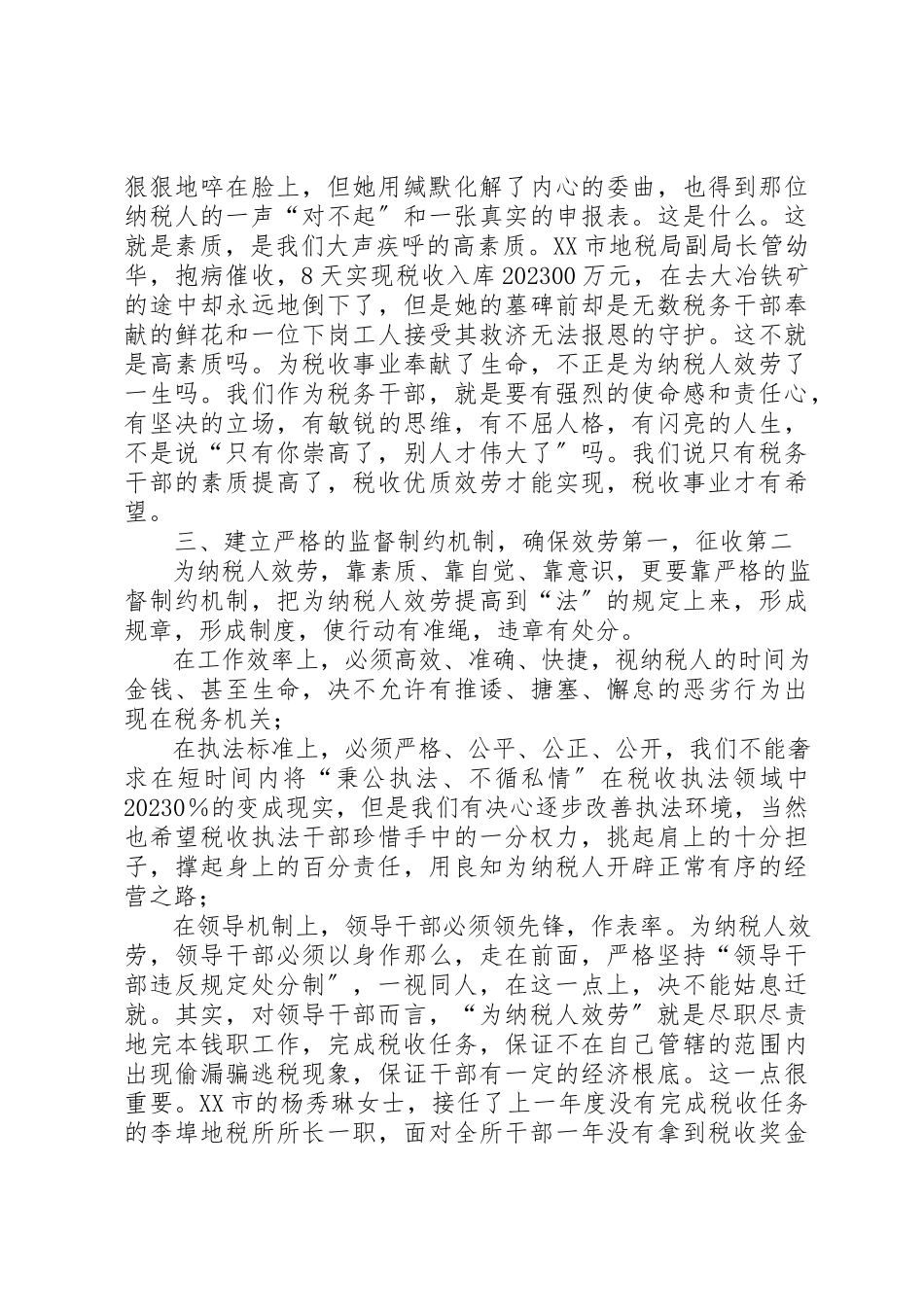 2023年xx税收工作心得体会税收重在服务新编.docx_第3页