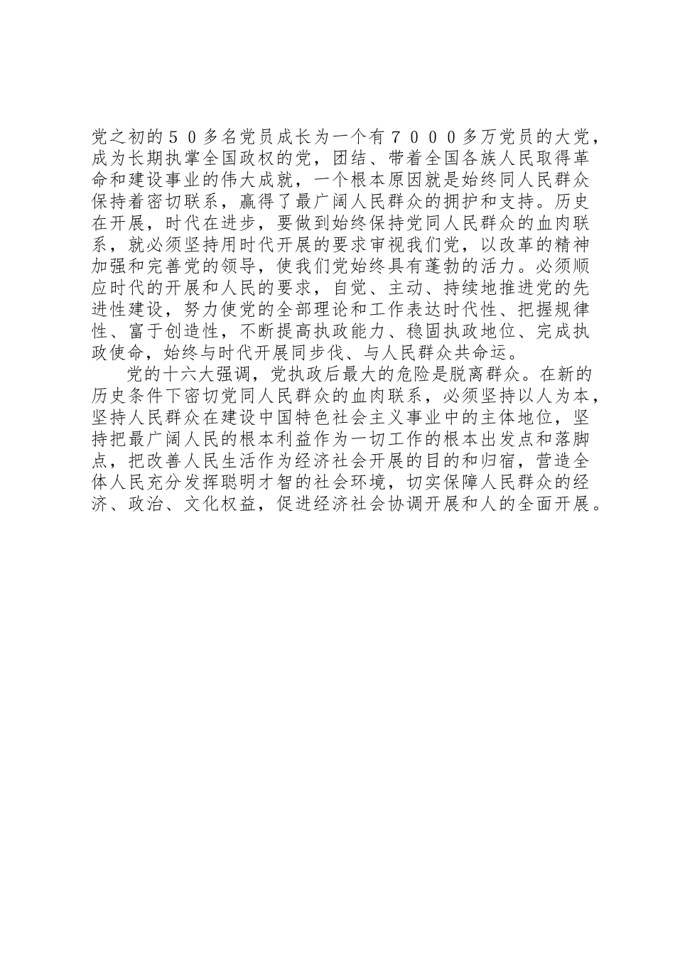 2023年xx纪念建党85周年入基层调研心得体会新编.docx_第2页