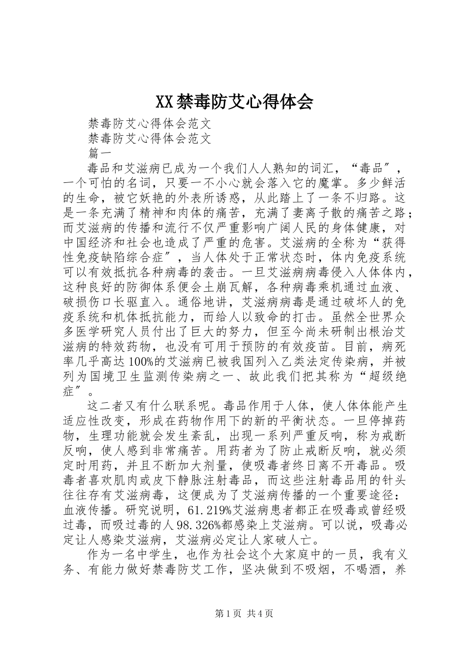 2023年XX禁毒防艾心得体会.docx_第1页