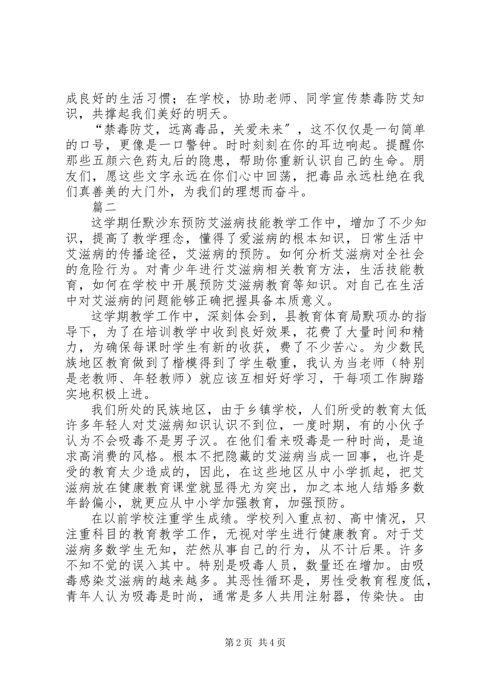 2023年XX禁毒防艾心得体会.docx_第2页