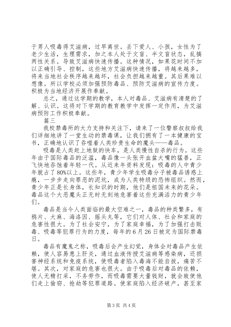 2023年XX禁毒防艾心得体会.docx_第3页