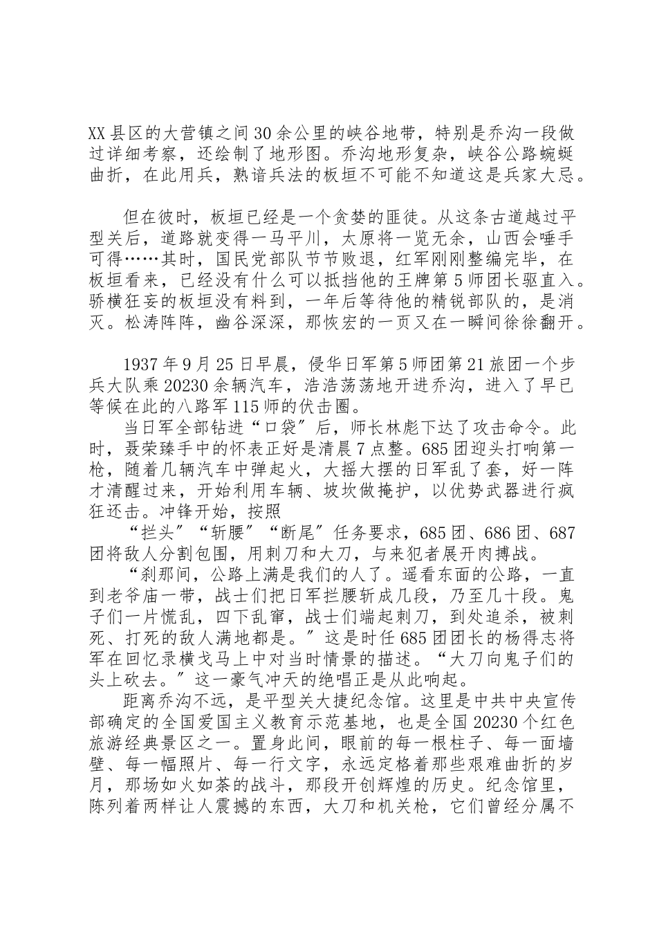 2023年xx红色旅游心得体会红色旅游心得体会新编.docx_第2页