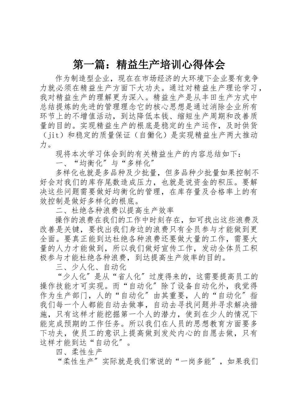 2023年xx精益生产培训心得体会新编.docx_第1页
