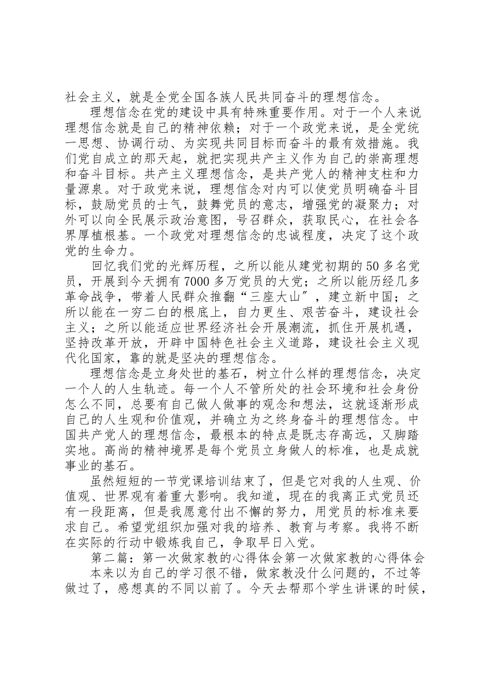 2023年xx第一次党课心得体会党课心得体会新编.docx_第2页