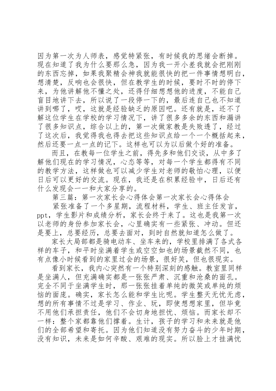 2023年xx第一次党课心得体会党课心得体会新编.docx_第3页