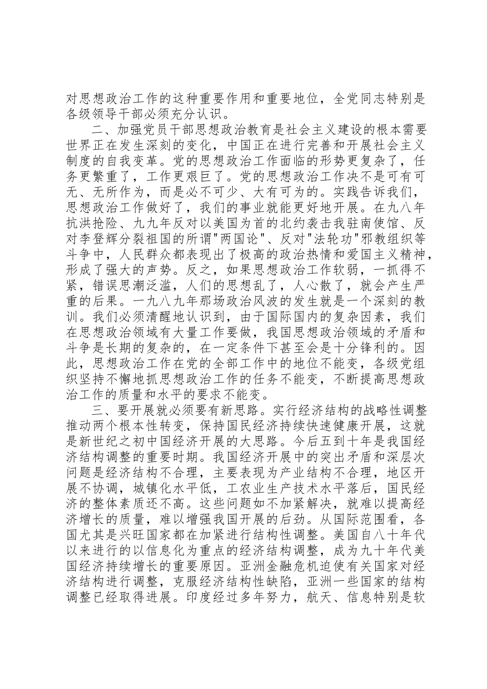 2023年xx纪律学习心得体会新编.docx_第2页