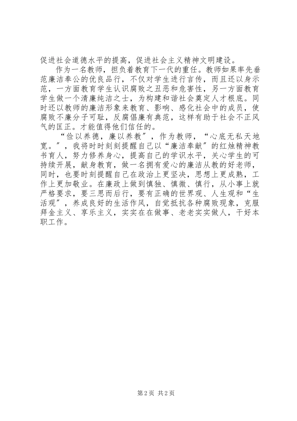 2023年XX纪律教育月心得体会.docx_第2页