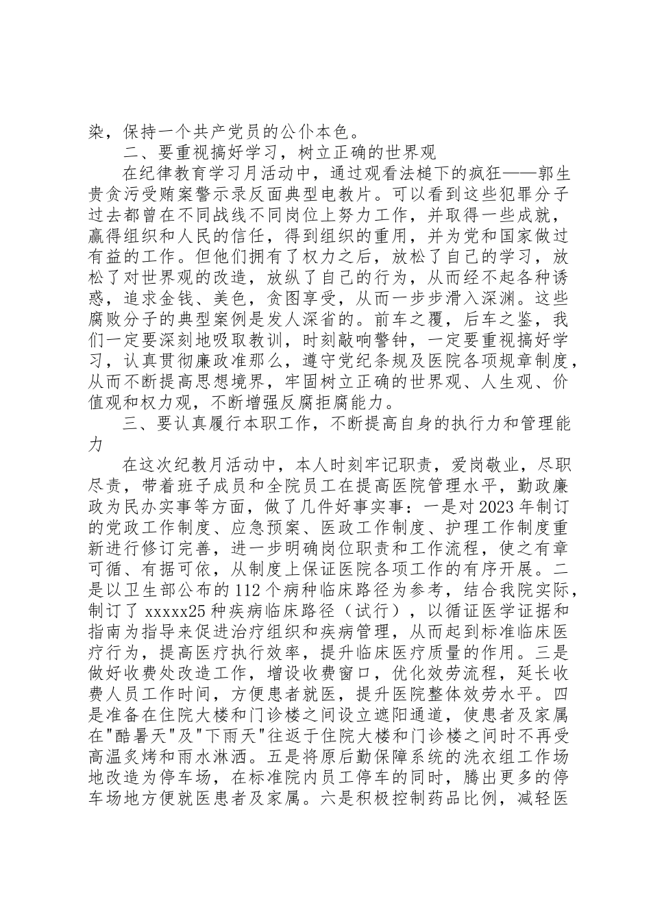 2023年xx纪教月学习心得体会某年纪教月学习心得新编.docx_第3页