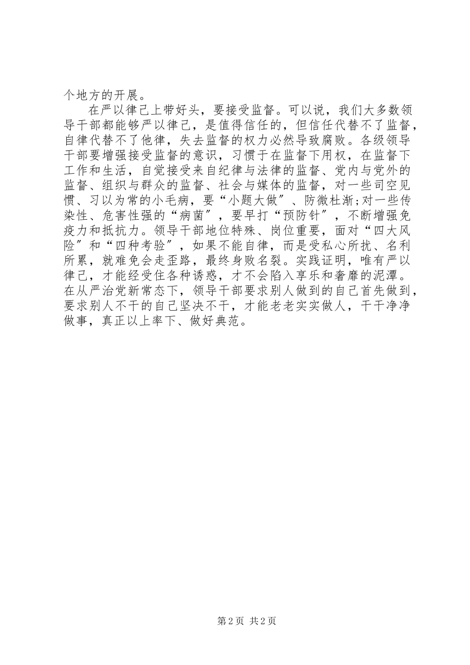 2023年XX纪检干部严以律己心得体会.docx_第2页