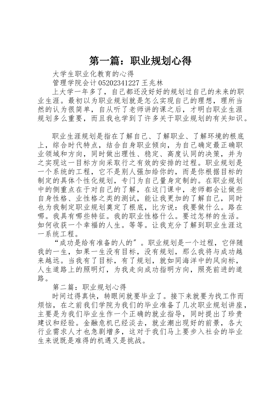 2023年xx职业规划心得新编.docx_第1页