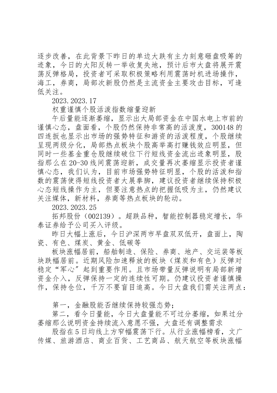 2023年xx股票市场学习心得新编.docx_第2页