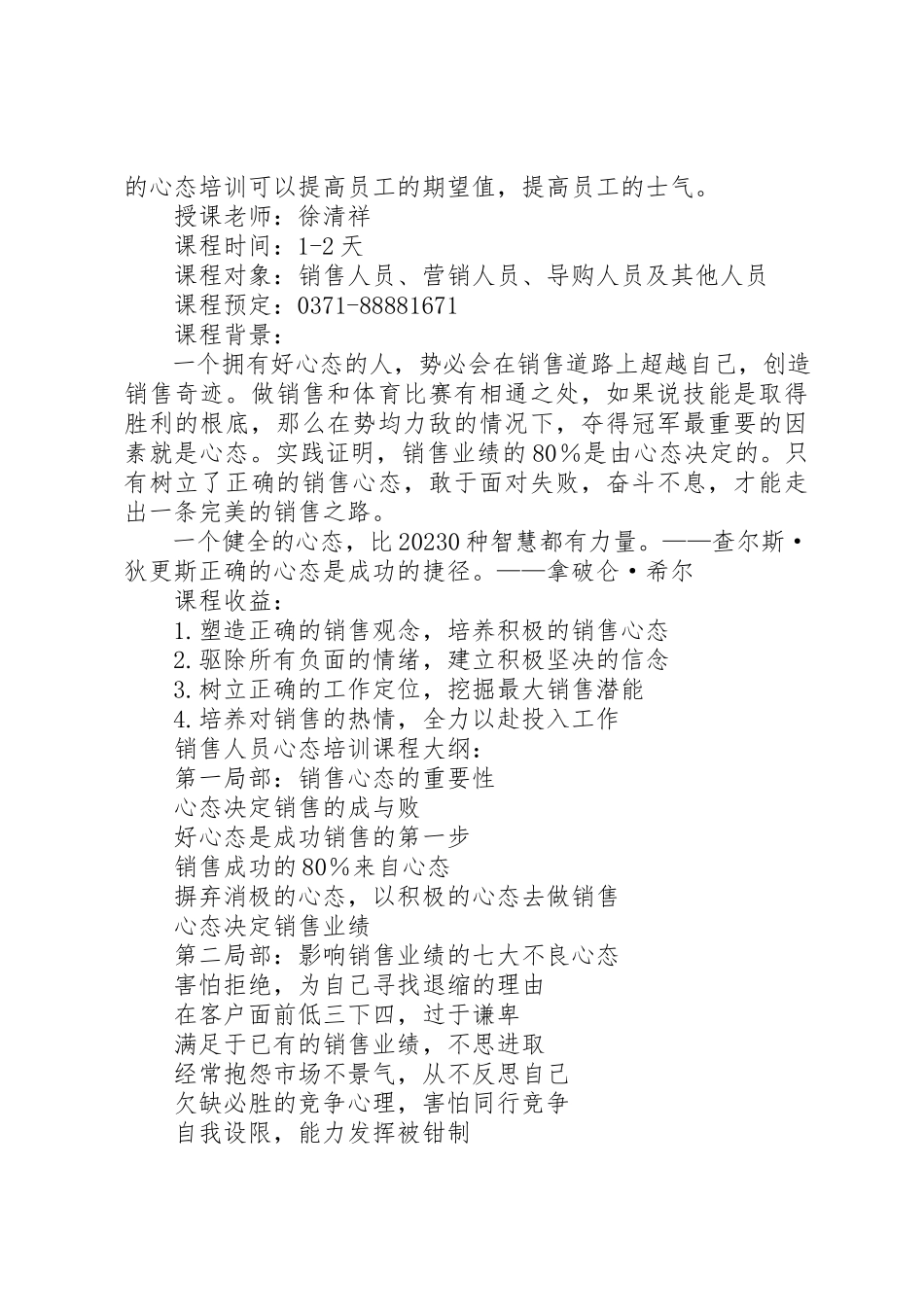 2023年xx职业心态培训课学习体会新编.docx_第3页