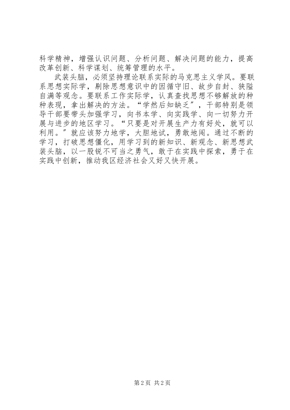 2023年XX继续解放思想心得武装头脑是前提新编.docx_第2页