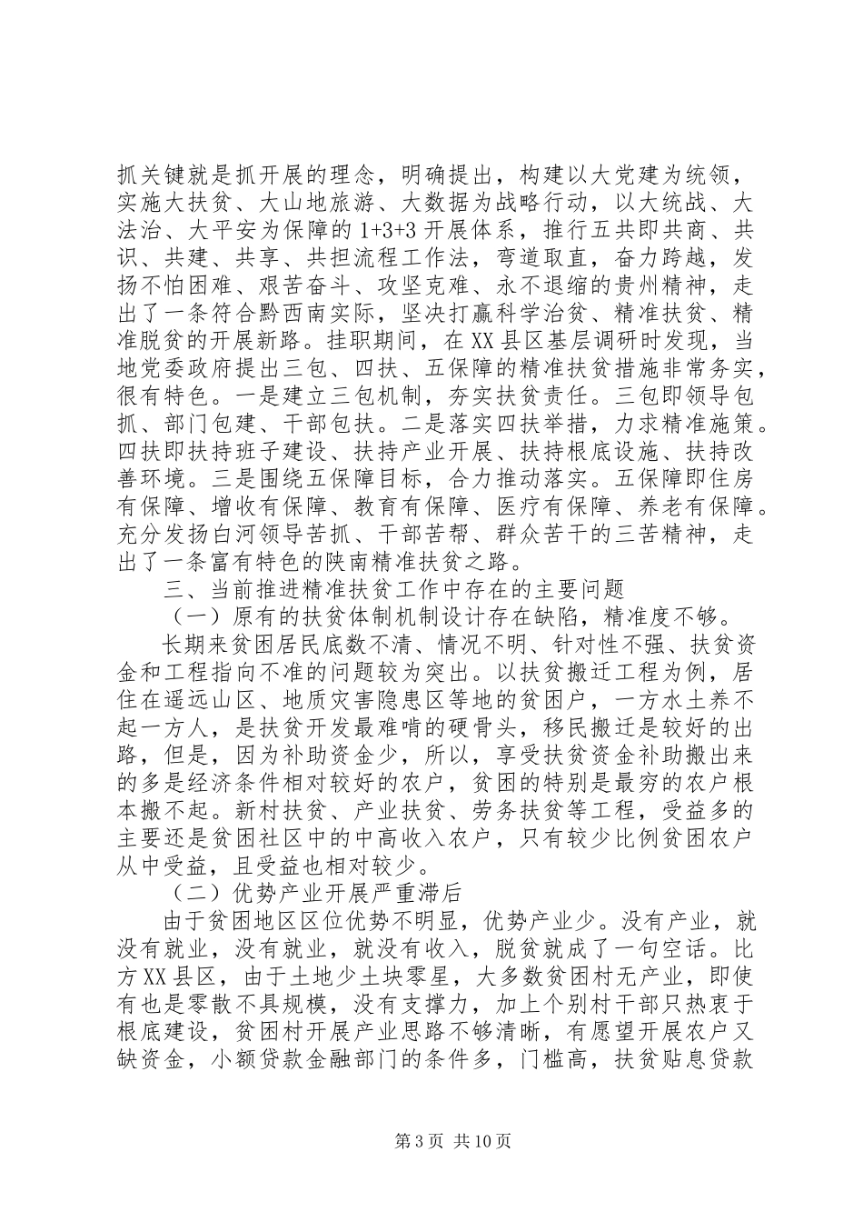 2023年XX脱贫攻坚专题培训心得体会.docx_第3页