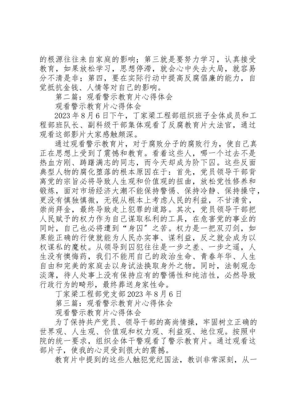 2023年xx观看警示教育片心得体会新编.docx_第2页