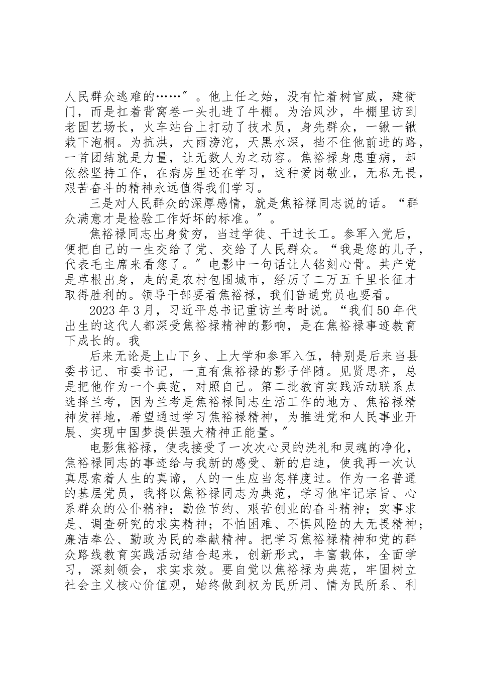 2023年xx观看焦裕禄心得体会新编.docx_第2页