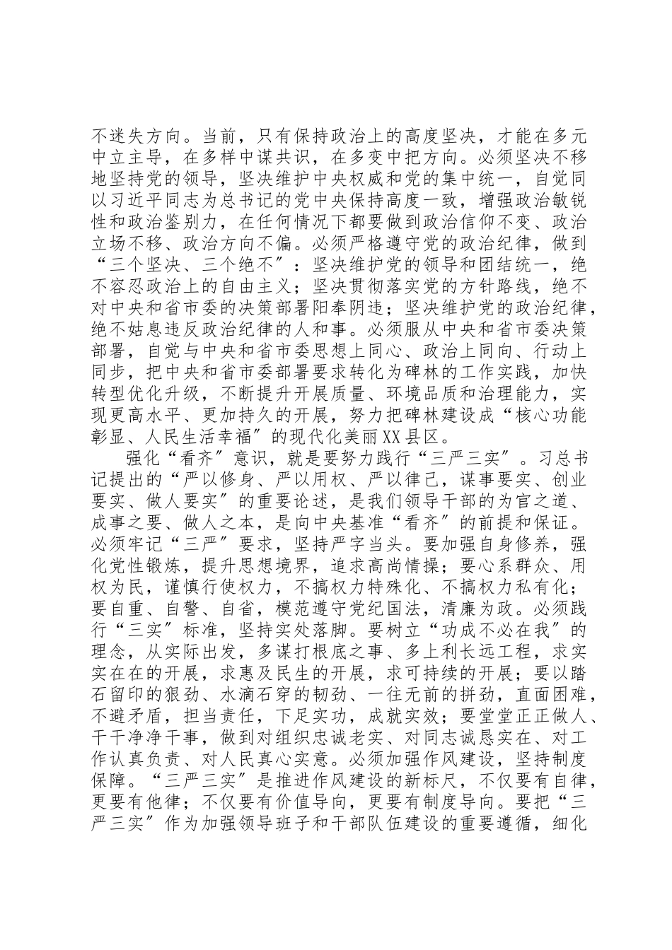 2023年xx自觉践行三严三实心得体会新编.docx_第2页