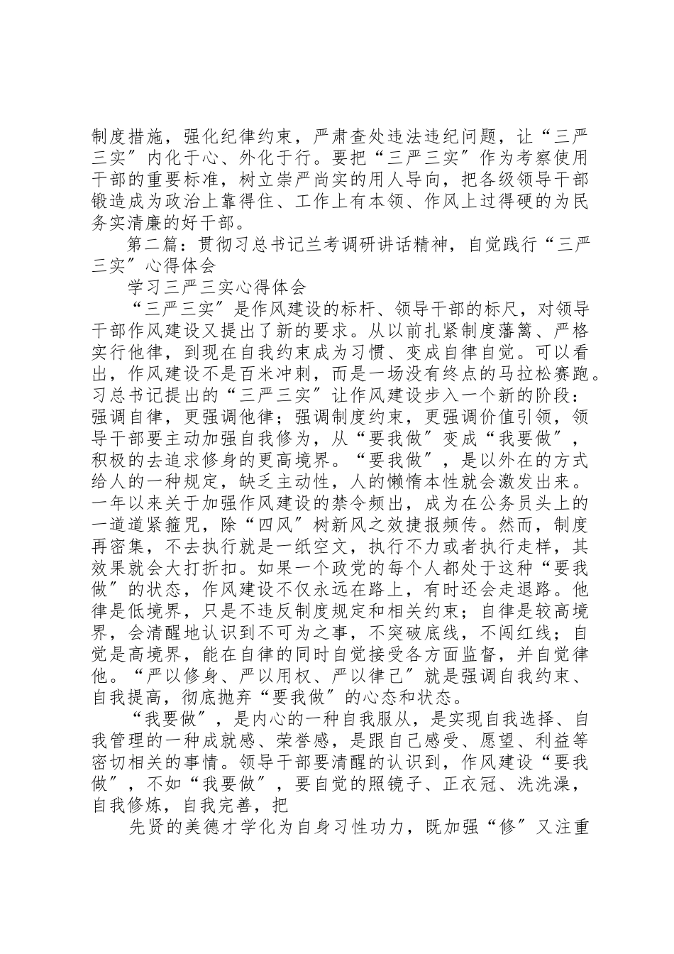 2023年xx自觉践行三严三实心得体会新编.docx_第3页