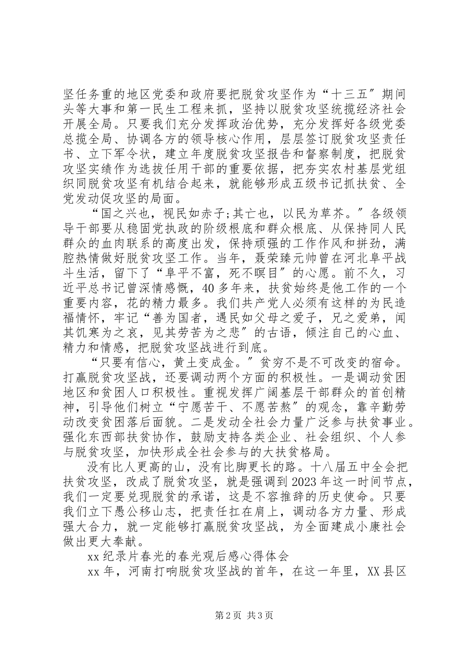 2023年XX观看《春光的春光》心得体会新编.docx_第2页