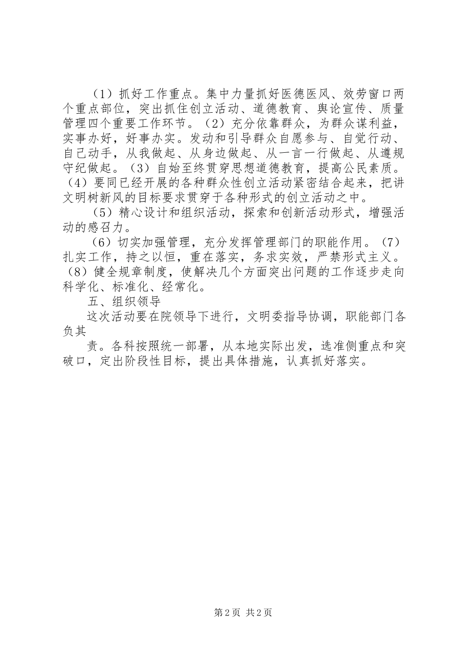 2023年XX讲文明树新风心得体会.docx_第2页