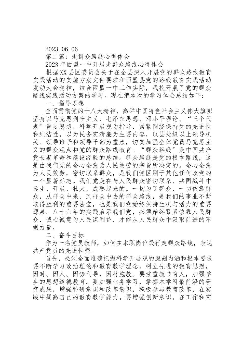 2023年xx认真走群众路线心得体会新编.docx_第3页