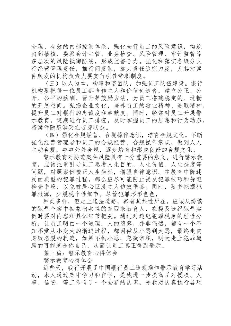 2023年xx警示教育审判大会心得体会新编.docx_第3页